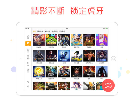 虎牙直播HD车机版