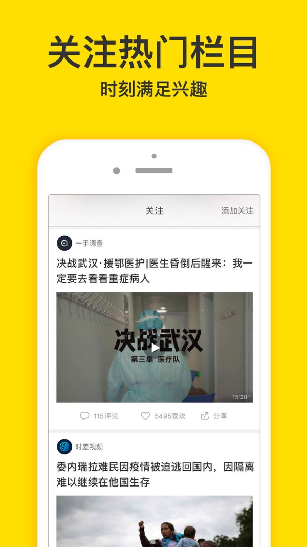 梨视频iOS版