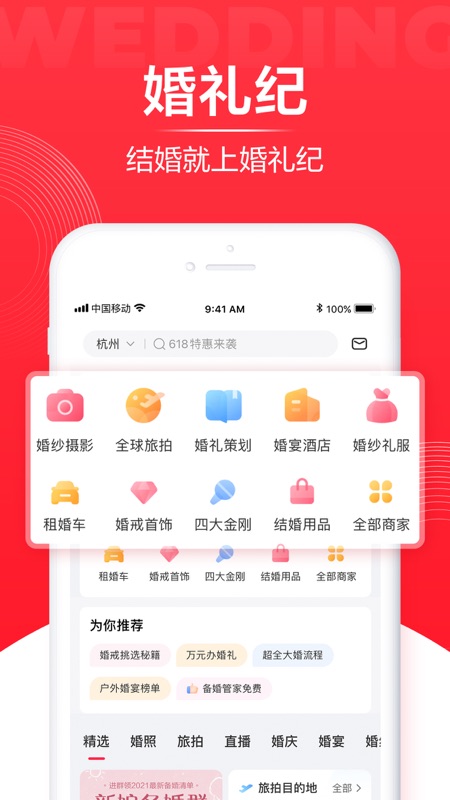 婚礼纪iOS版