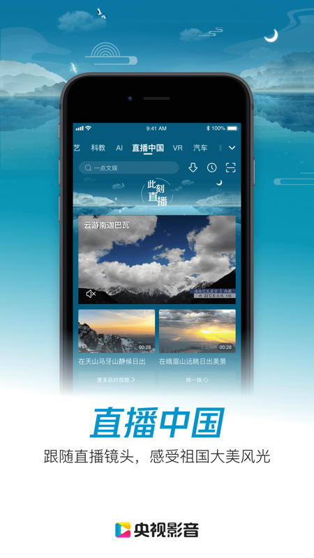 央视影音iOS版