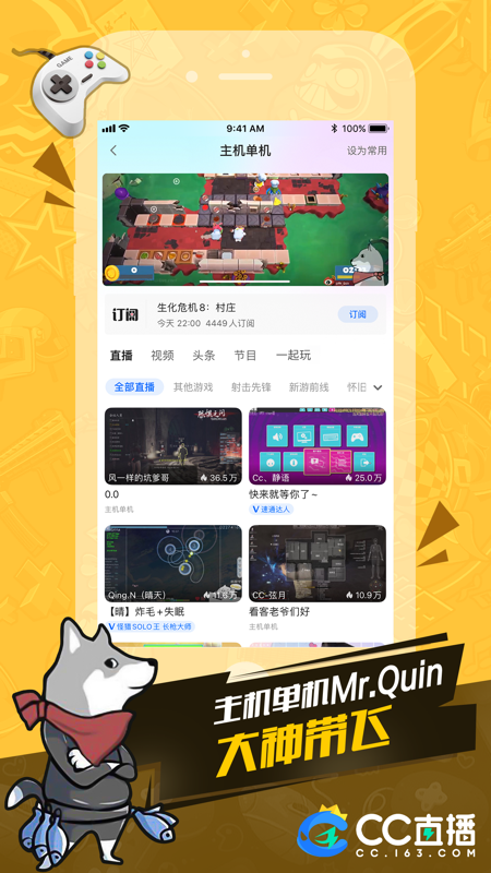 CC直播iOS版