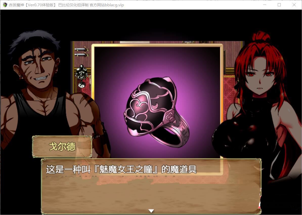 赤发魔神v1.0汉化正式版