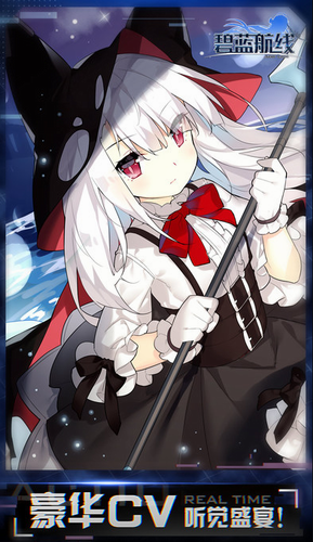 碧蓝航线日服