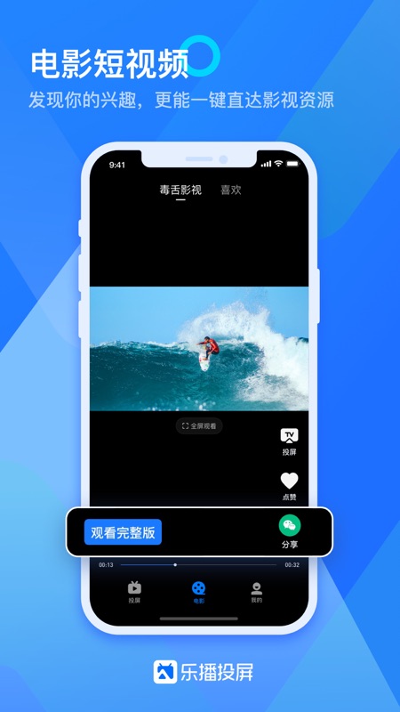 乐播投屏iOS版
