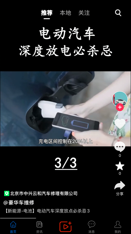 今日汽修iOS版