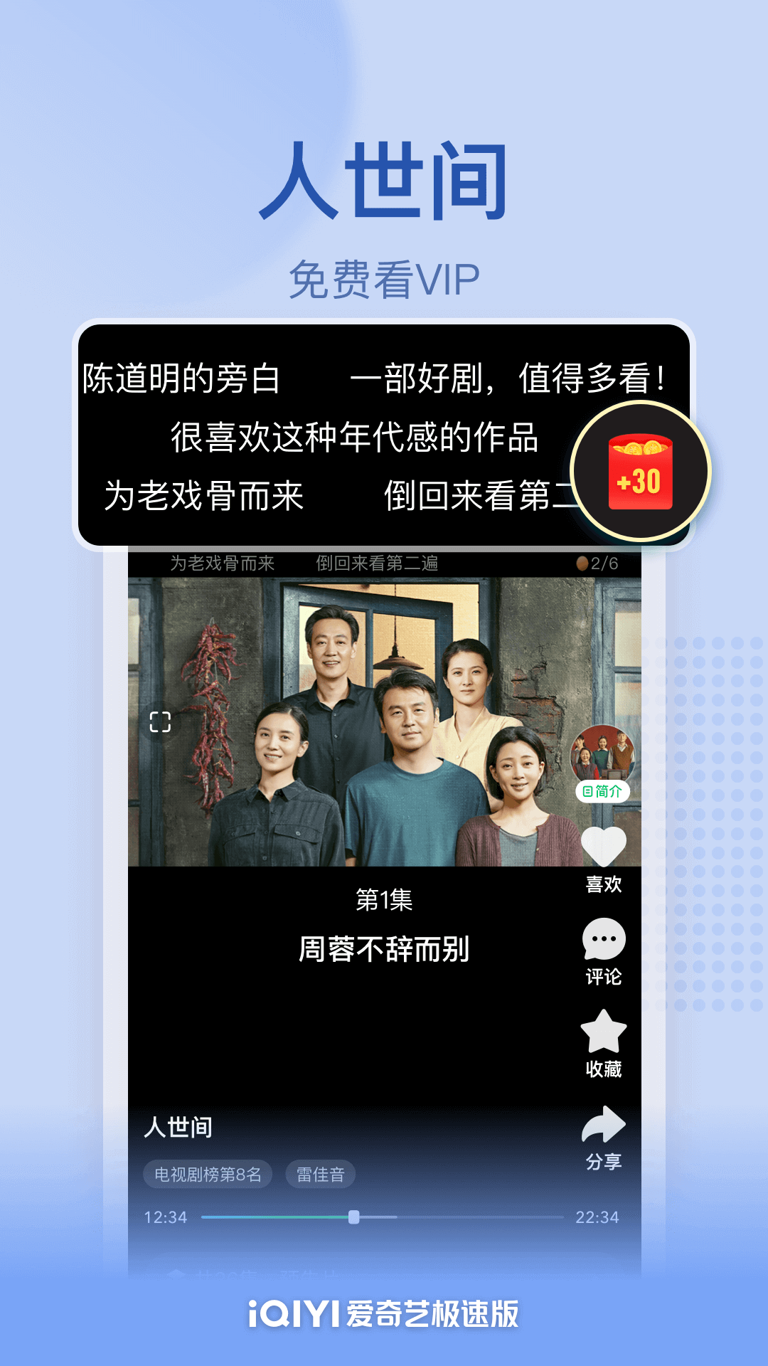 爱奇艺极速版安卓版