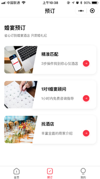 婚礼纪婚宴酒店小程序版