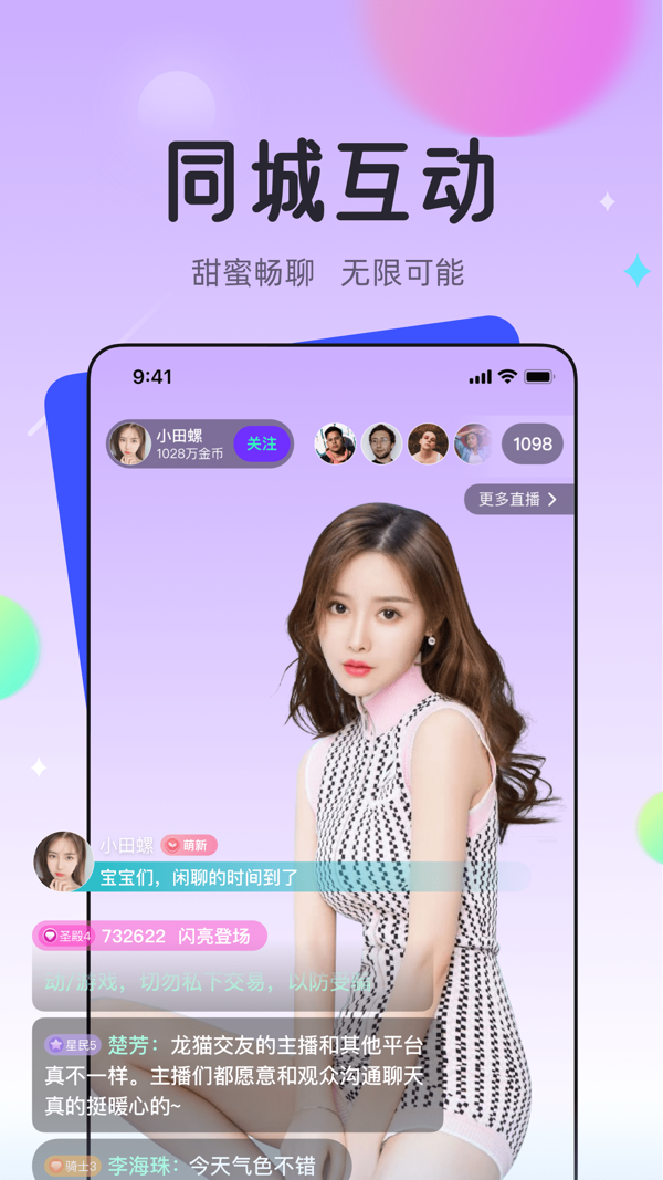龙猫直播交友iOS版