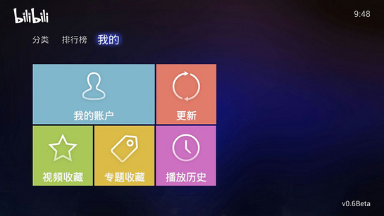 哔哩哔哩TV版