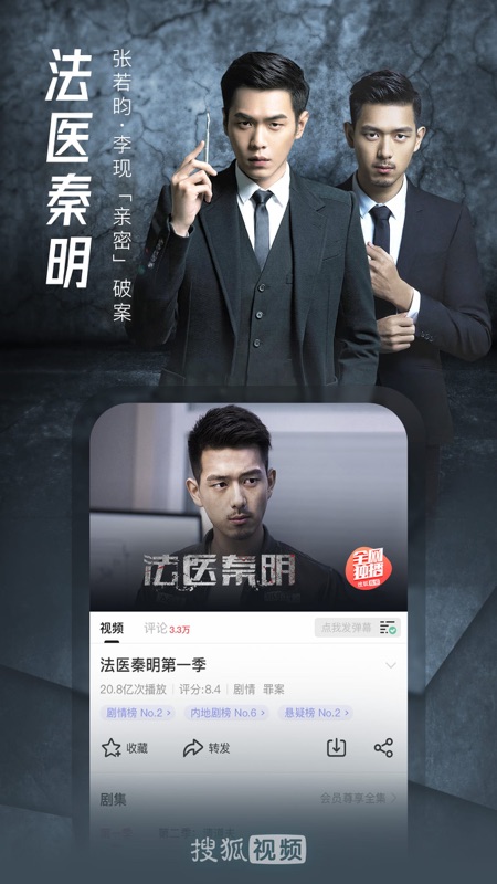 搜狐视频客户端iOS版
