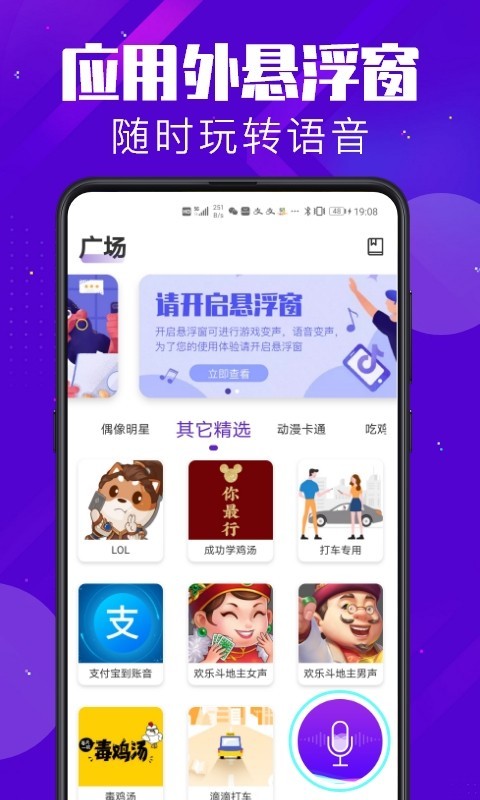 百变变声器安卓版