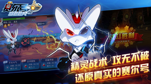 赛尔号经典版