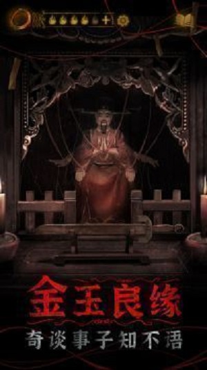 纸嫁衣4