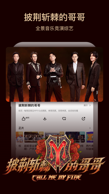 芒果TV iOS版