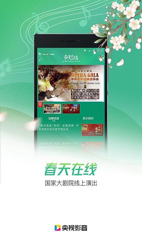 央视影音安卓版