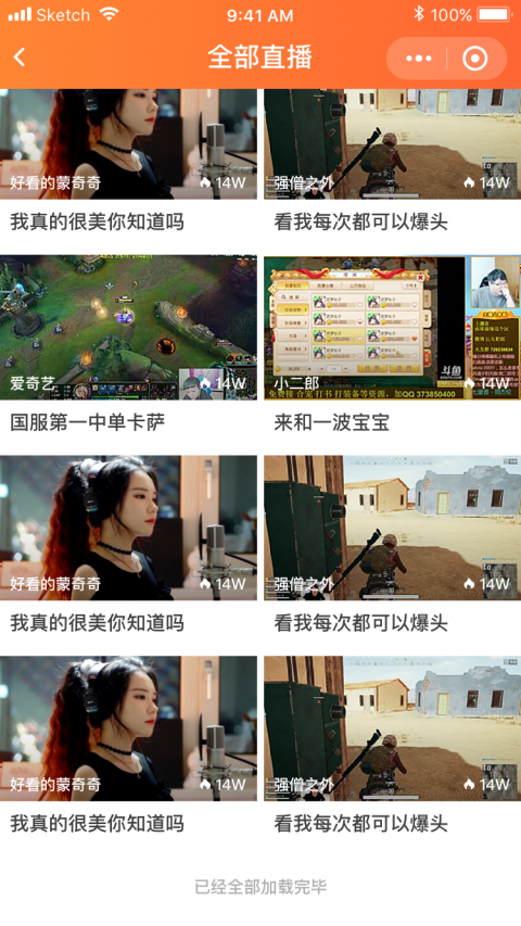 斗鱼直播小程序版