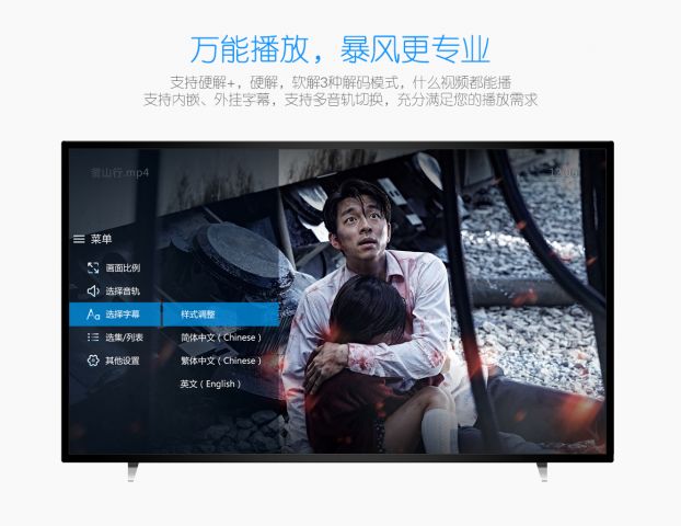 暴风影音TV版