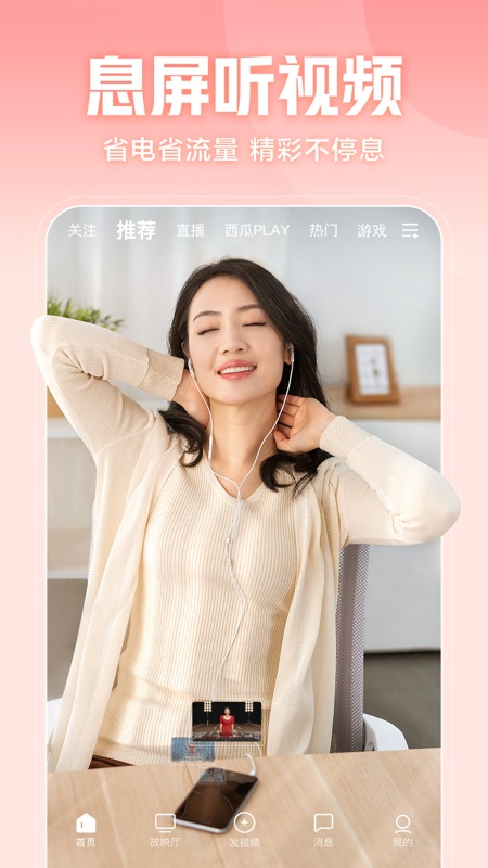 西瓜视频iOS版