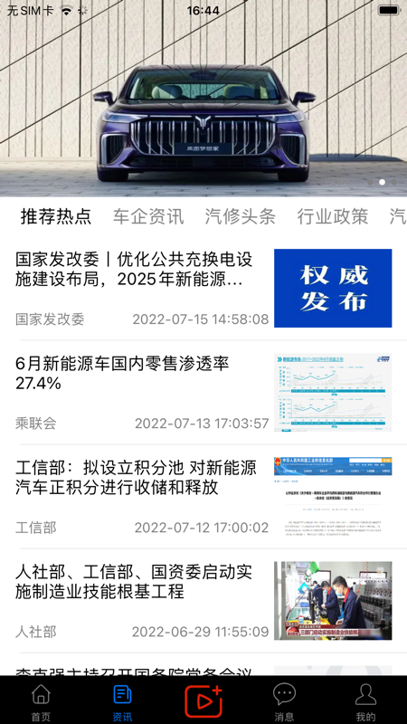 今日汽修iOS版