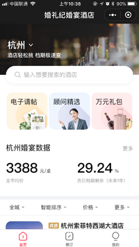 婚礼纪婚宴酒店小程序版