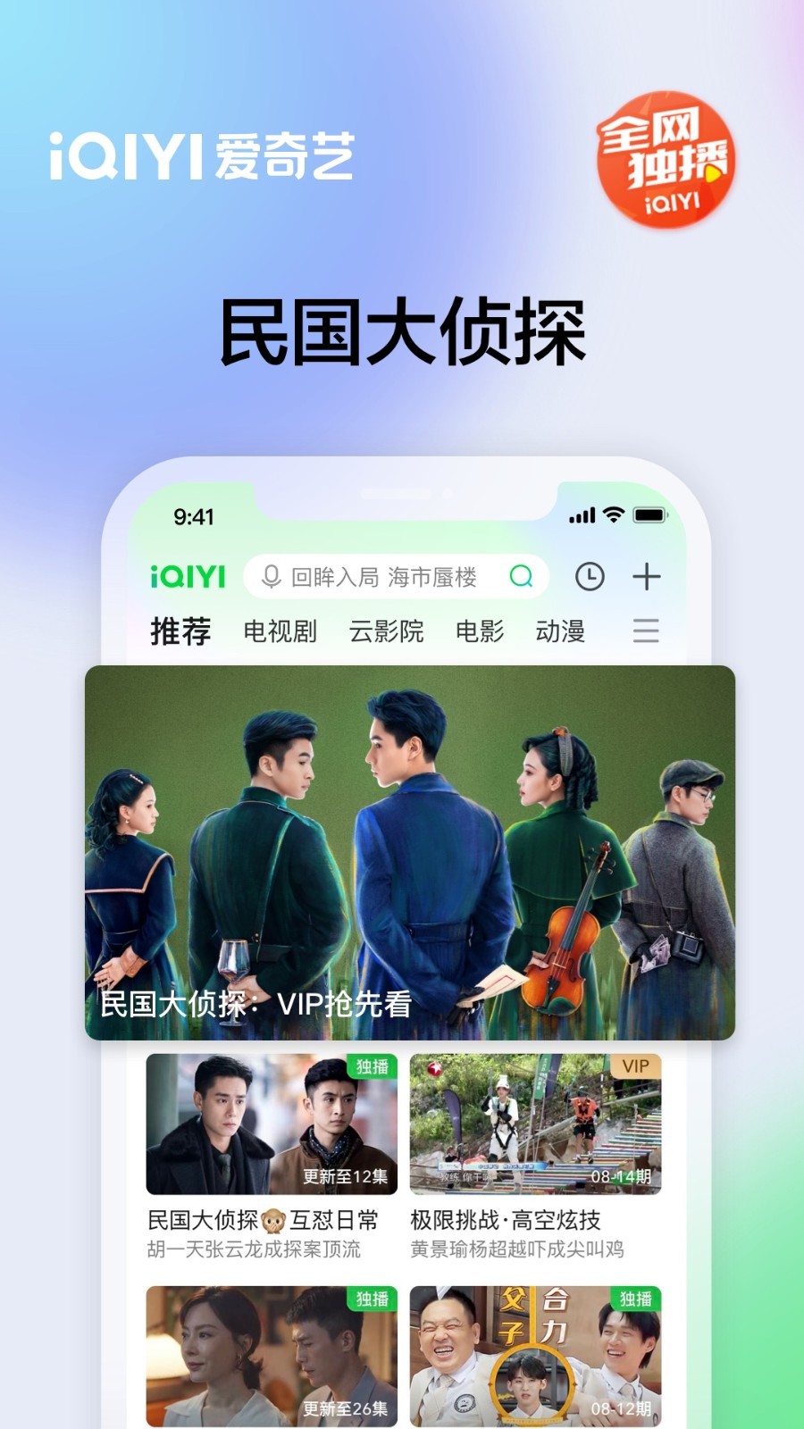 爱奇艺安卓版