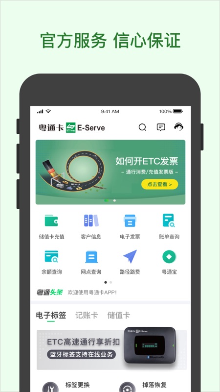 粤通卡iOS版