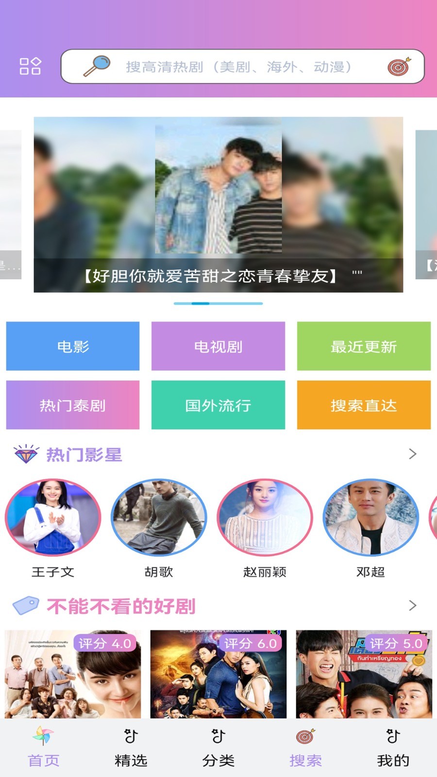 泰剧TV安卓版