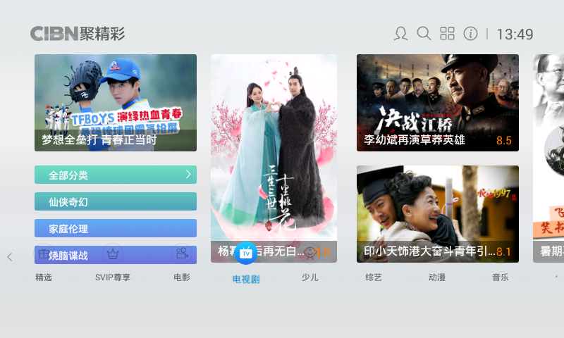 CIBN聚精彩TV版