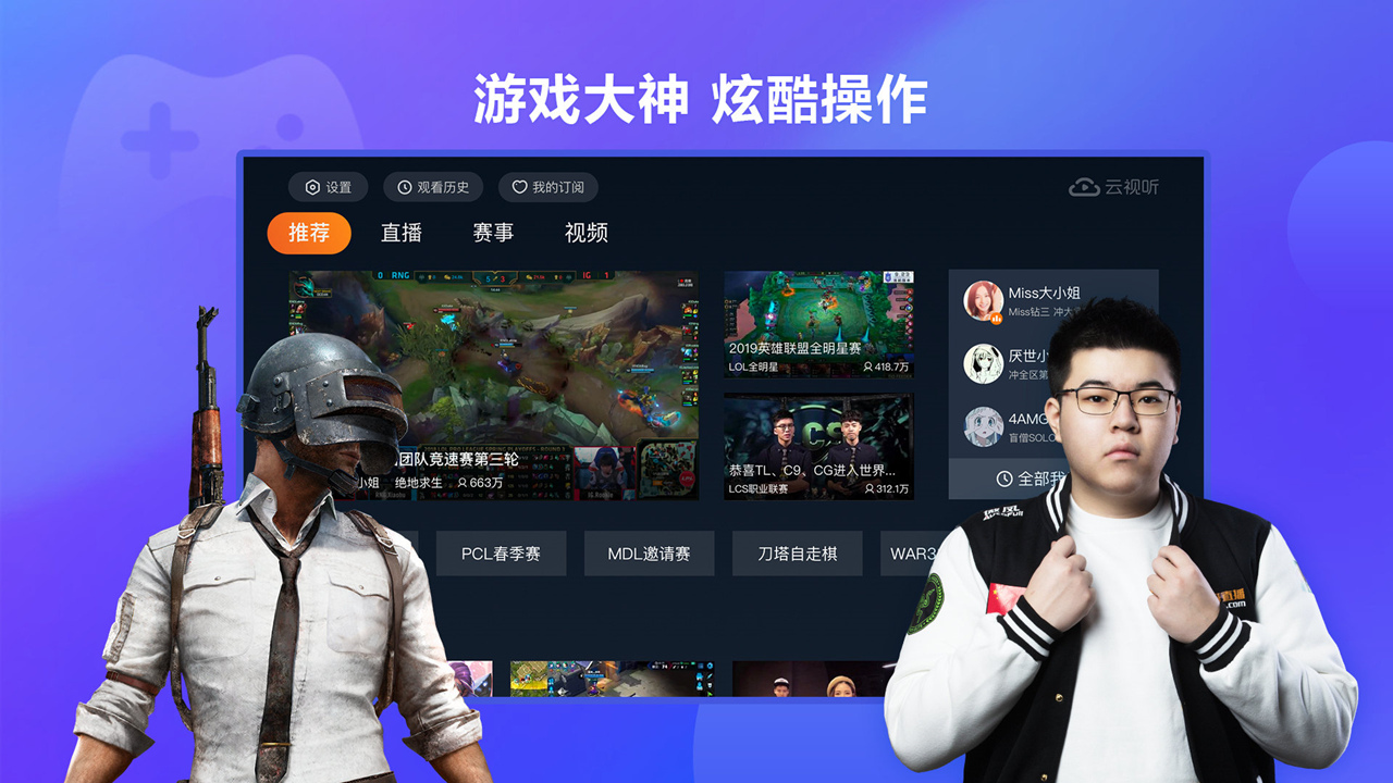 云视听虎电竞TV版