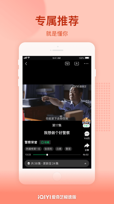 爱奇艺极速版iOS版