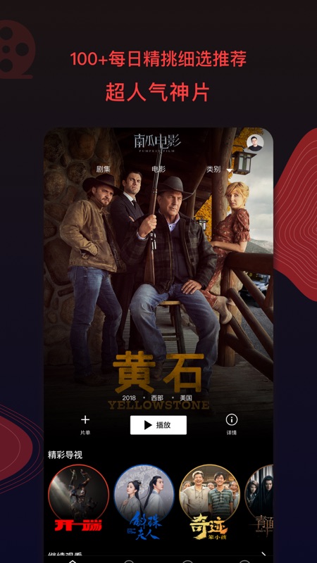 南瓜电影iOS版
