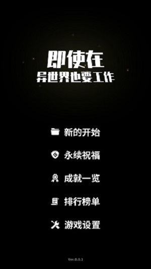 即使在异世界也要工作