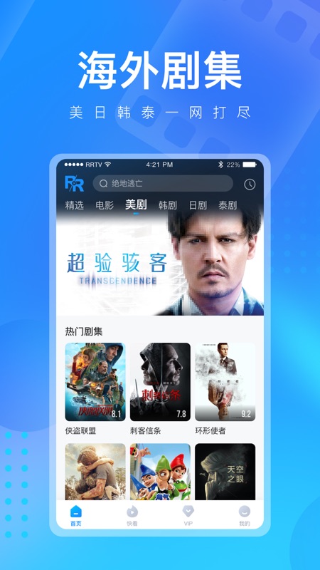 人人视频iOS版