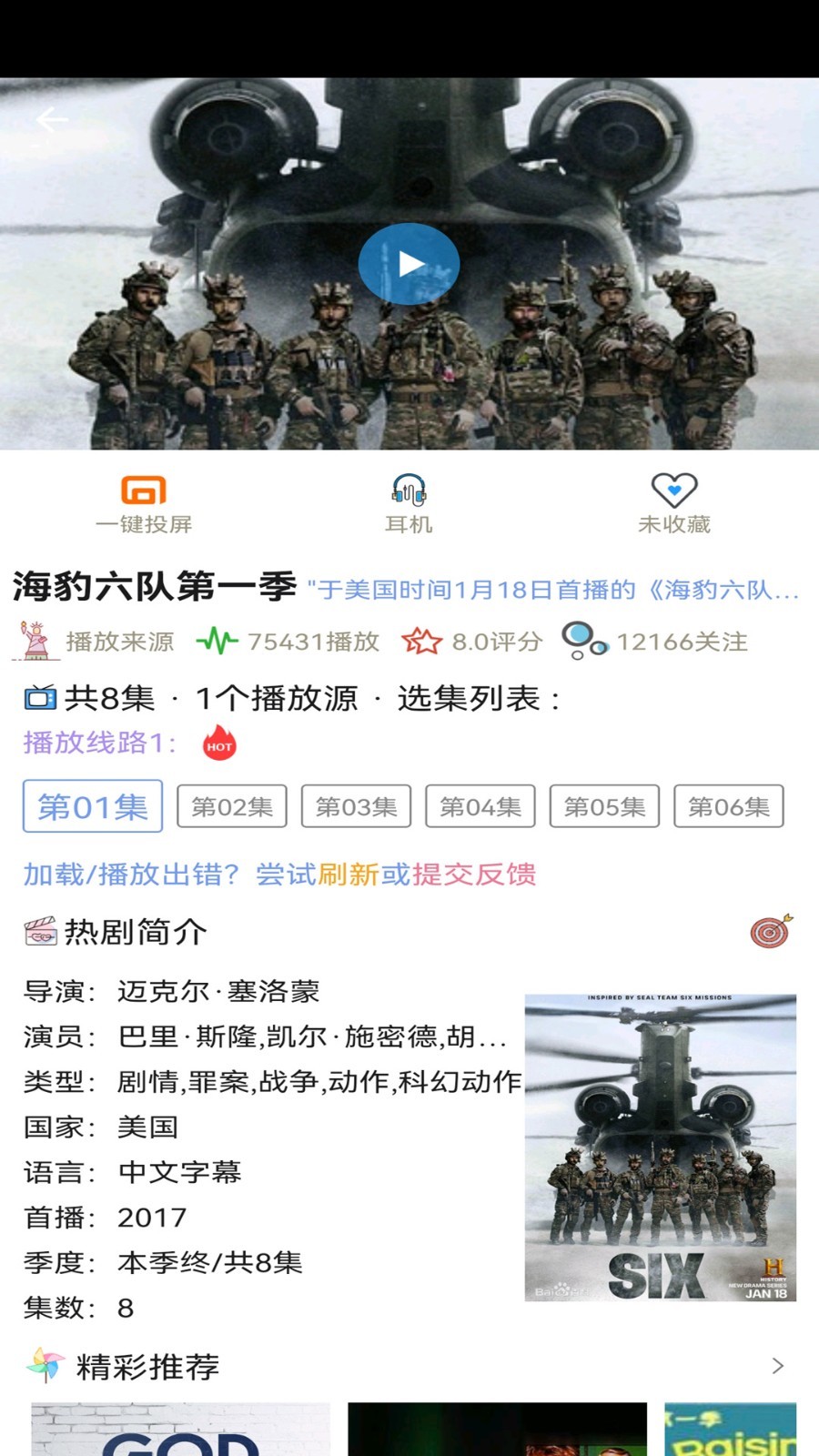泰剧TV安卓版