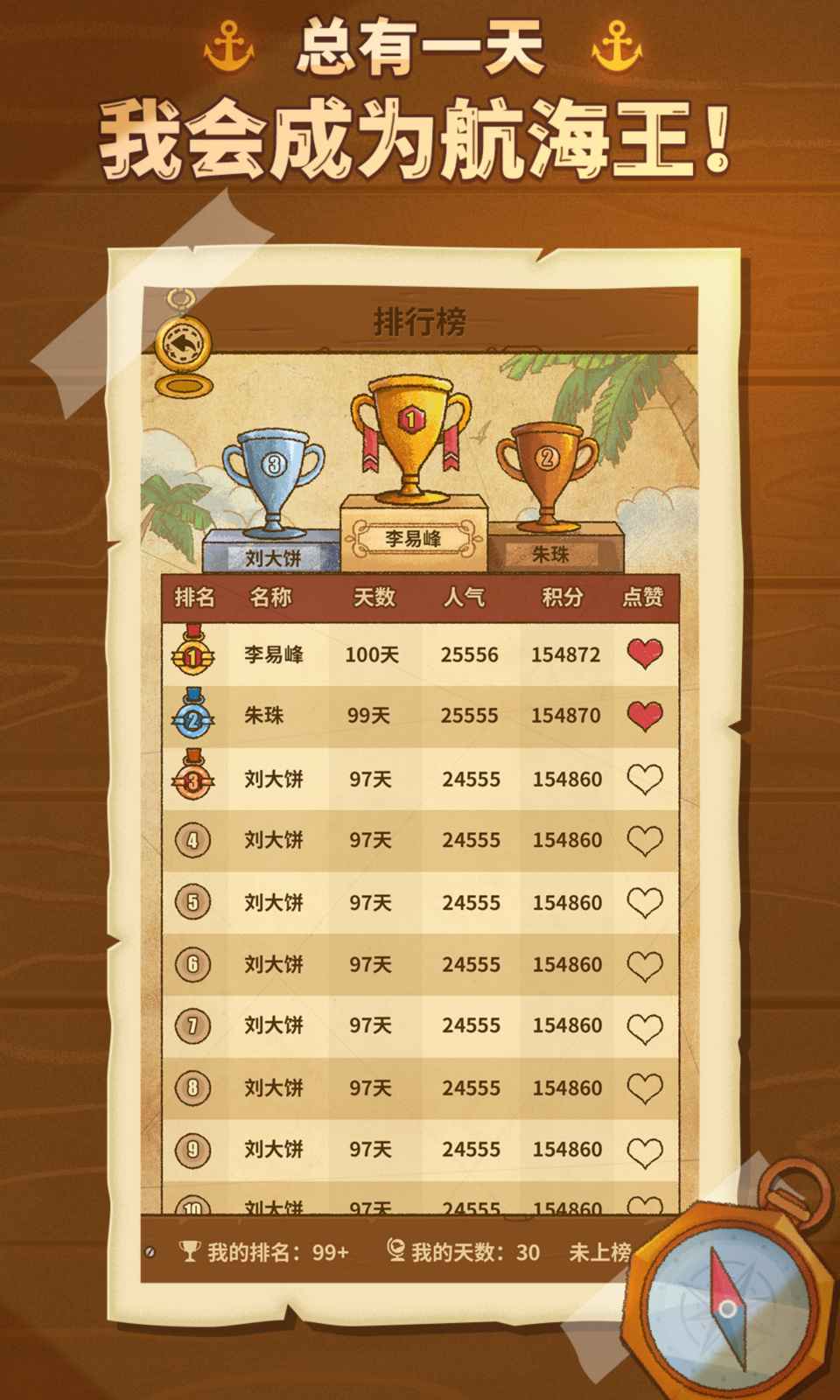 航海之风探索