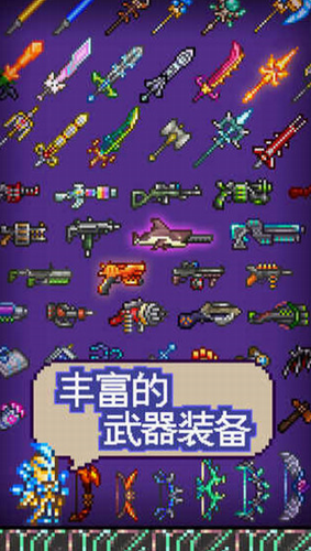 泰拉瑞亚1.4.0.5.1汉化版下载