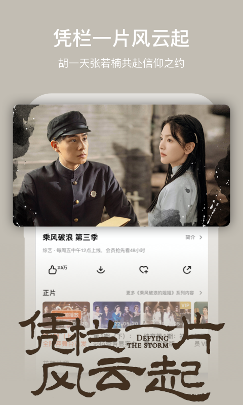 芒果TV安卓版