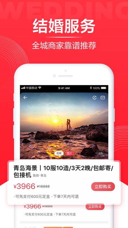 婚礼纪iOS版