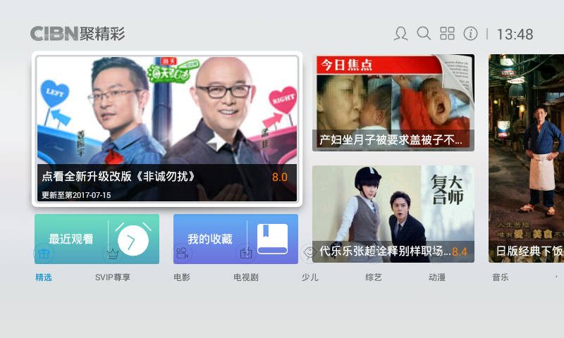CIBN聚精彩TV版