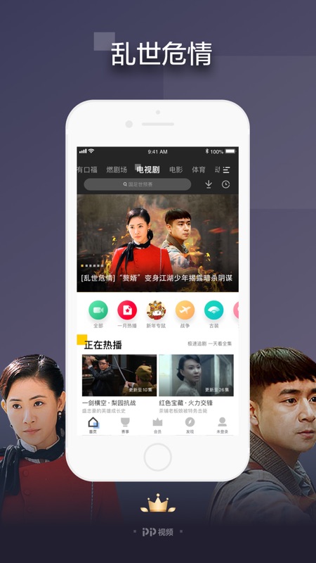 PP视频iOS版