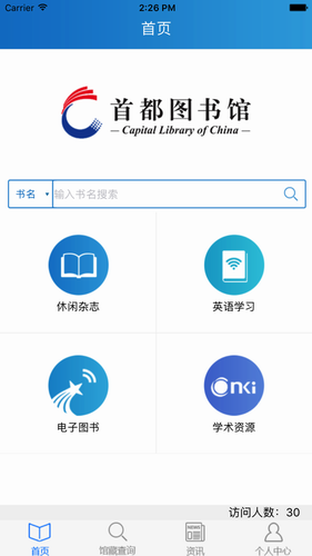 首都图书馆