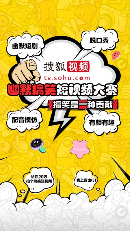 搜狐视频客户端iOS版