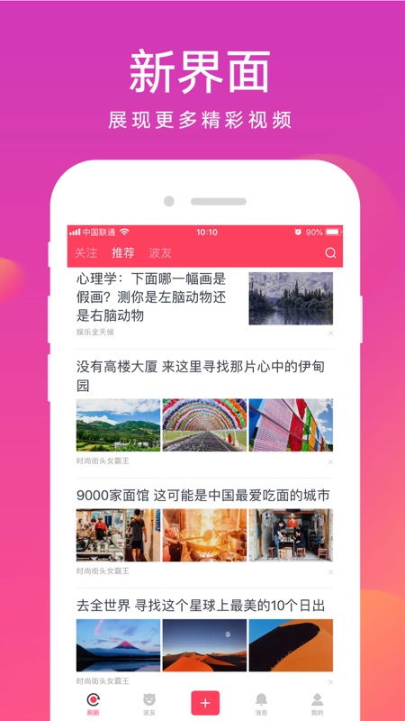 波波视频iOS版