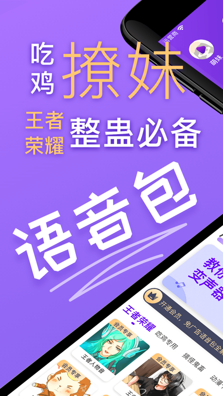 百变变声器iOS版