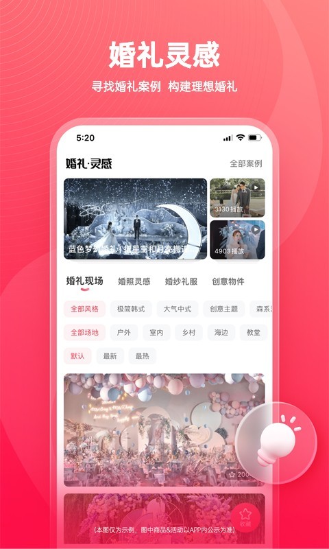 婚礼纪安卓版