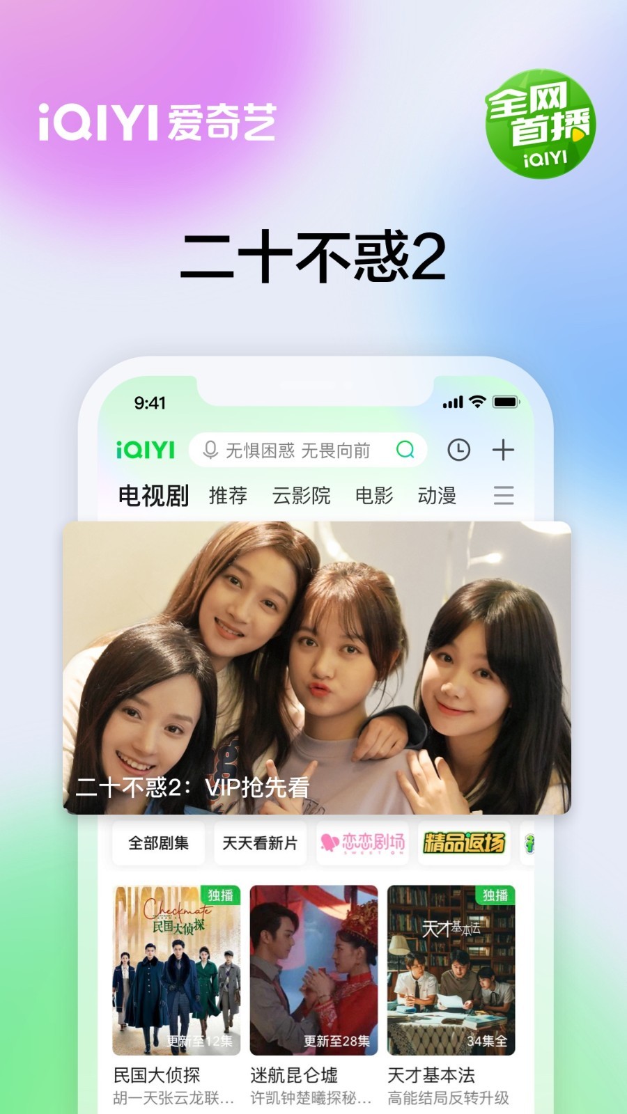 爱奇艺安卓版