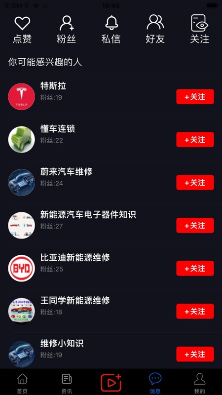 今日汽修iOS版