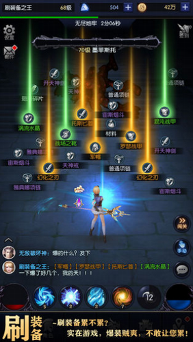 我在神界刷装备