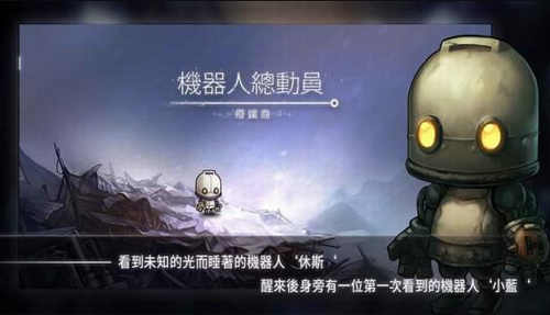 机器人总动员