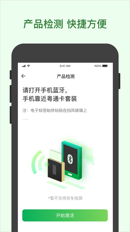 粤通卡iOS版